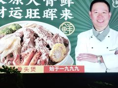 -旺晖本帮骨头煲·深夜火锅(梅园路店)