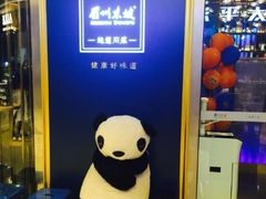 门面-眉州东坡(上海中心店)