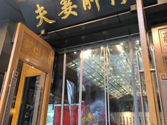 -夫妻肺片·中华老字号·正宗川菜(春熙路店)