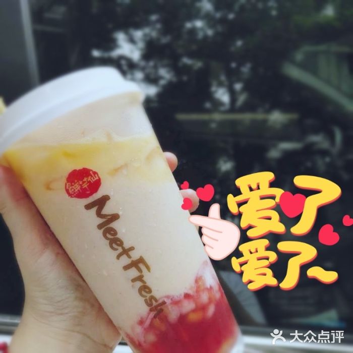 鲜芋仙莓莓杨枝甘露