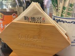 -勤德兴(湖滨路店)
