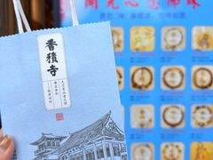 -香积寺