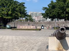 -石炮台公园