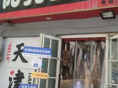 -阳光披萨(辽宁路店)