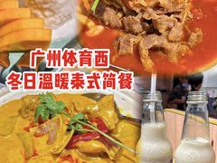 -米泰芒·东南亚料理(体育西店)