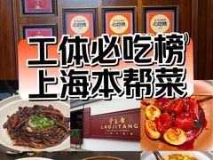 -老吉堂上海本帮菜(工体店)