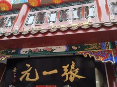 -北京前门大栅栏