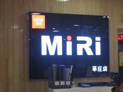 -MiRi眼镜连锁·蔡司·尼康控优点合作店(莘庄店)