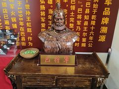 -巴将军·非遗老字号火锅(解放碑店)