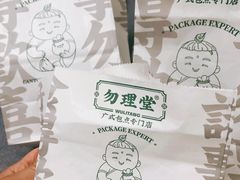 -勿理堂(中大店)