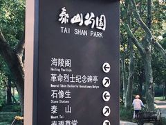 -泰州凤城河风景区-泰山公园