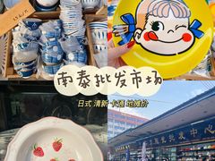 -南泰百货批发市场