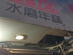 门面-玛马艾脆皮水磨年糕(湖北路87-89小区店)