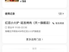 -红泥小火炉·东北泥炉烤肉(天一旗舰店)