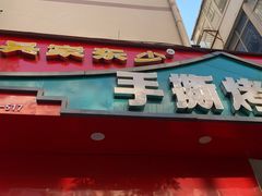 -吴家东少手撕烤鸭(绳金塔店)