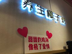 -椰夫人·养生椰子鸡(黄埔时代城店)