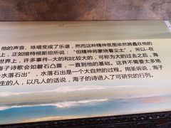 -海子诗歌陈列馆