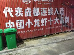 -霸王虾·小龙虾香辣蟹(玉林店)