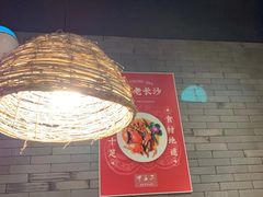 大堂-湘里乡亲甲王二老店