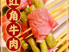 酸豆角牛肉-大斌家串串火锅