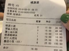 账单-桃源居(蠡园店)