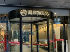 -海底捞大排档火锅(打浦路店)