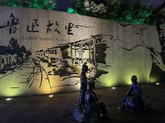 -绍兴鲁迅故里·沈园景区