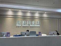 -美莱医疗美容医院