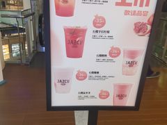 -Jazcu珍仕菓鲜榨果汁(西单大悦城店)