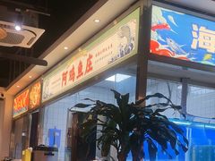 -阿鸡鱼庄·顺德鲜蒸小炒(亚运村店)