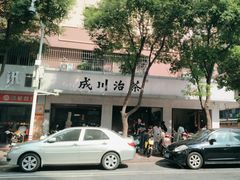 -成川茶店·潮汕工夫浓茶(万象店)