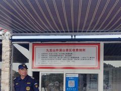 -平湖九龙山旅游度假区