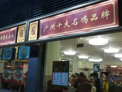 门面-惠爱餐厅
