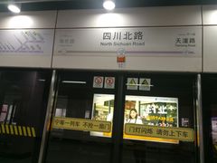 -四川北路(地铁站)