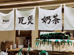 -李山山茶事(景枫店)
