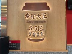-永和大王(浦东国际机场店)