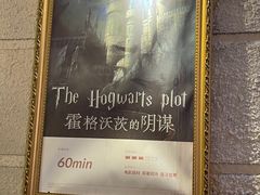 -逃脱反斗城沉浸剧情密室(北京路店)