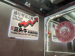 -三头牛·潮汕牛肉生蚝火锅 (夏湾店)