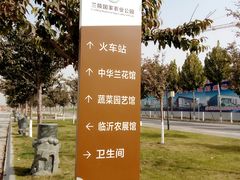 -兰陵国家农业公园