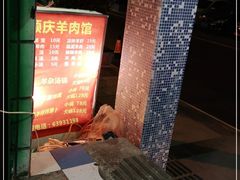 -顺庆羊肉馆(南坪店)