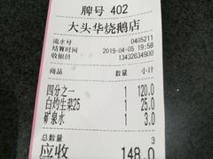 账单-黄连大头华烧鹅店(大良店)