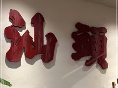 -成川茶店·潮汕工夫浓茶(万象店)