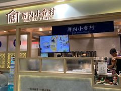 -厝内小眷村(中山利和店)