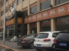 -羊上树(南门外店)