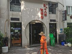 门面-蒋六十八梯眼镜面(狮子坪店)