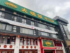 -大鸽饭(马王堆店)
