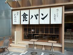 -银座仁志川·生吐司专门店(香港广场店)