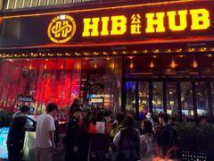 -HIB HUB公社(解放西路店)