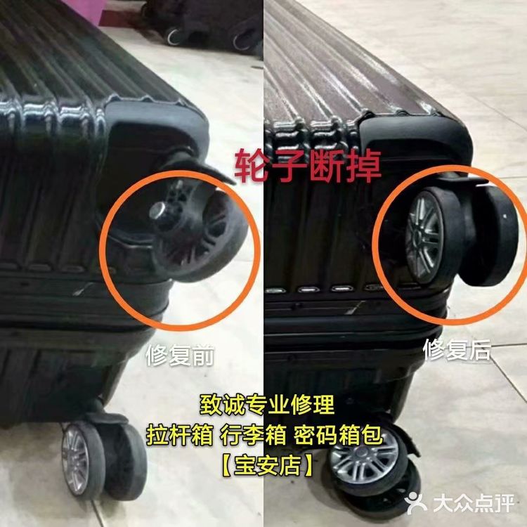 致诚(深圳)专业修理改装各种款式和品牌的拉杆箱旅行箱包行李箱