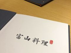 -富山日式料理(宽厚里店)